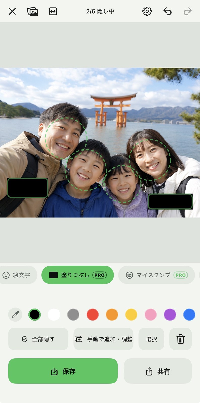 Pro版で使える塗りつぶし画面