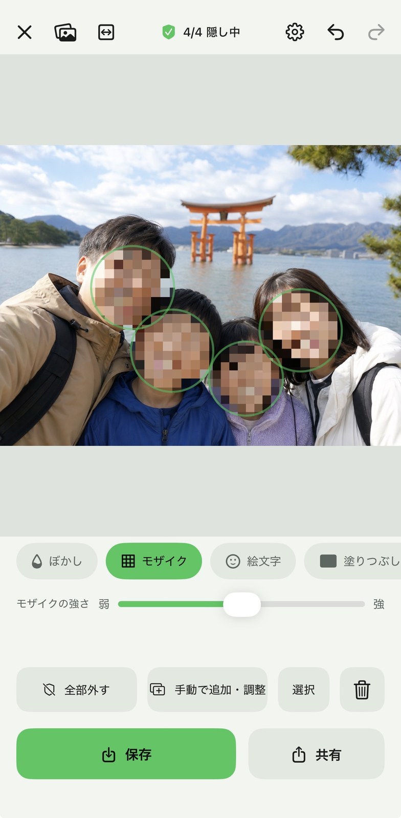 無料版で使えるモザイクによる顔隠し画面